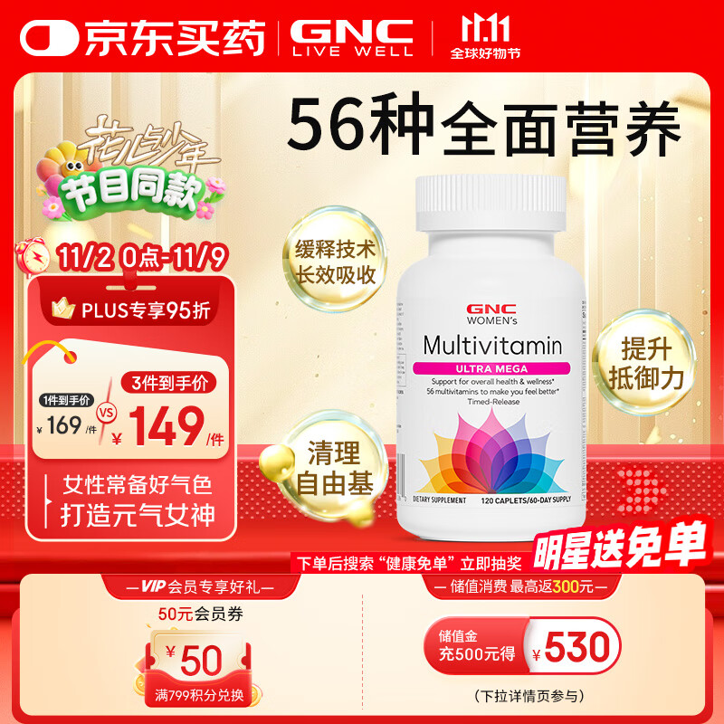 GNC健安喜女士复合维生素矿物质缓释片120粒/瓶 56种营养素VC维生素b