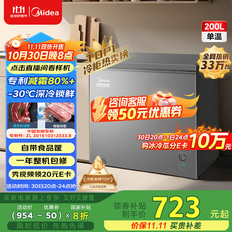 美的（Midea）200升减霜家用小冷柜冷藏冷冻转换冰柜一级能效母婴母乳小冰箱BD/BC-200KMF(E)家电国家补贴