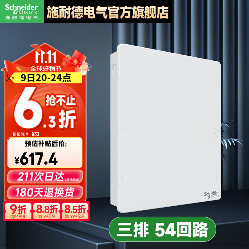 施耐德配電箱天翼+系列 暗裝家用電箱 強電箱天朗布線箱 暗裝白色門 三排54位