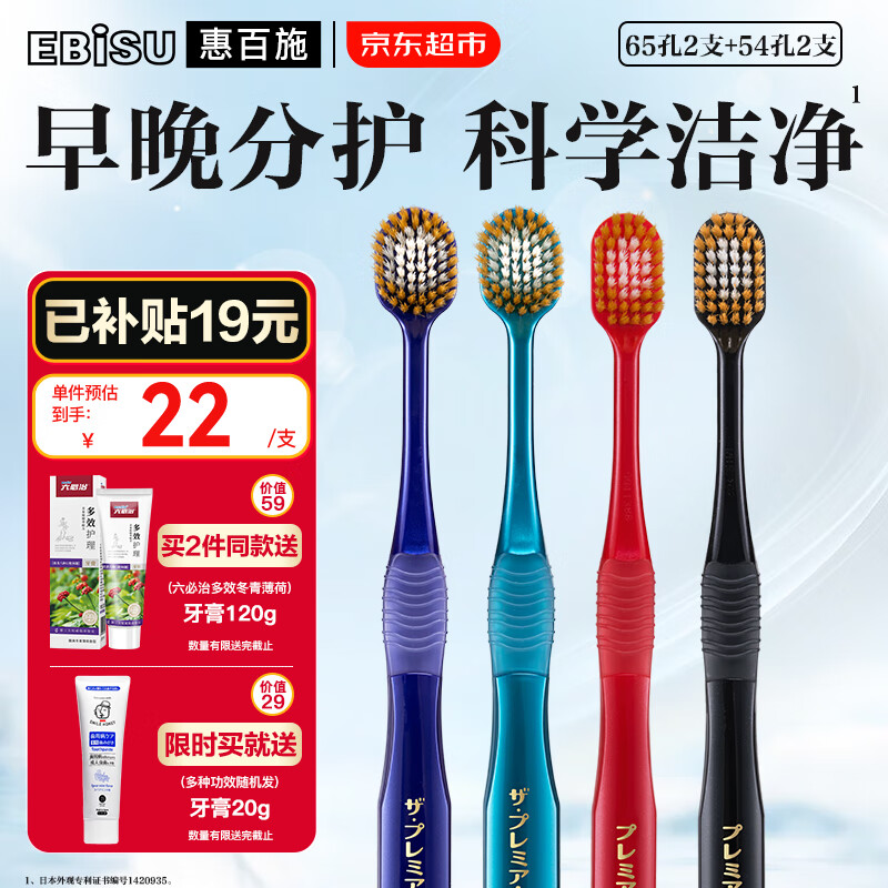 惠百施牙刷进口65孔2支+54孔 2支