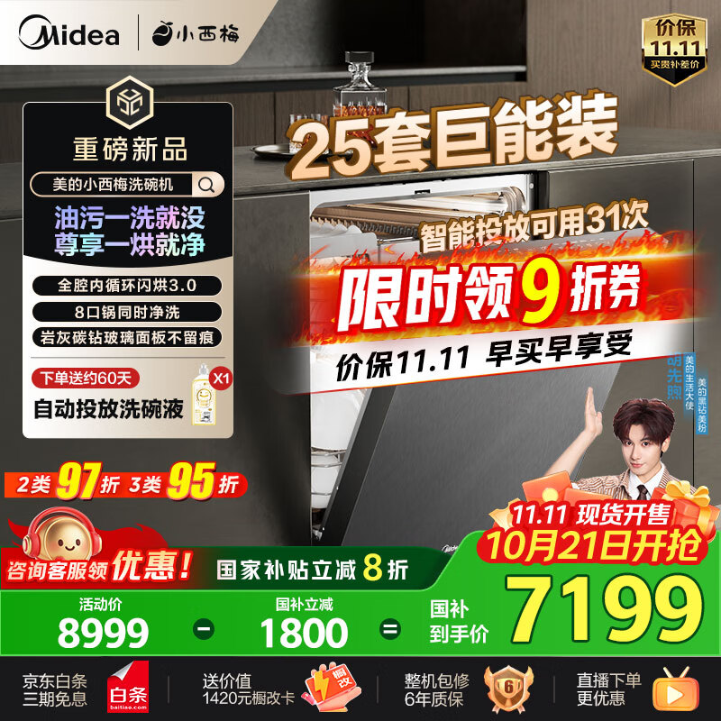 美的（Midea）【25套小西梅洗碗机】GX1200Max尊享版洗碗机嵌入式智能投放万向五臂飓风洗内循环烘干七星消杀