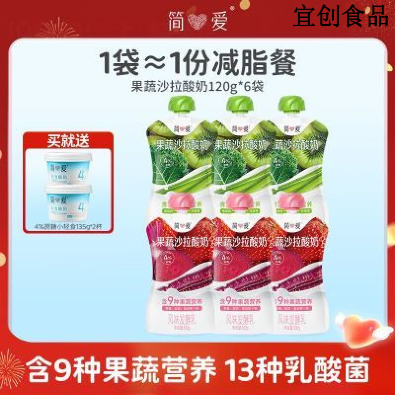简爱 果蔬沙拉酸奶120g*6袋草莓甜菜风味/ 猕猴桃羽衣甘蓝风味 草莓甜菜6