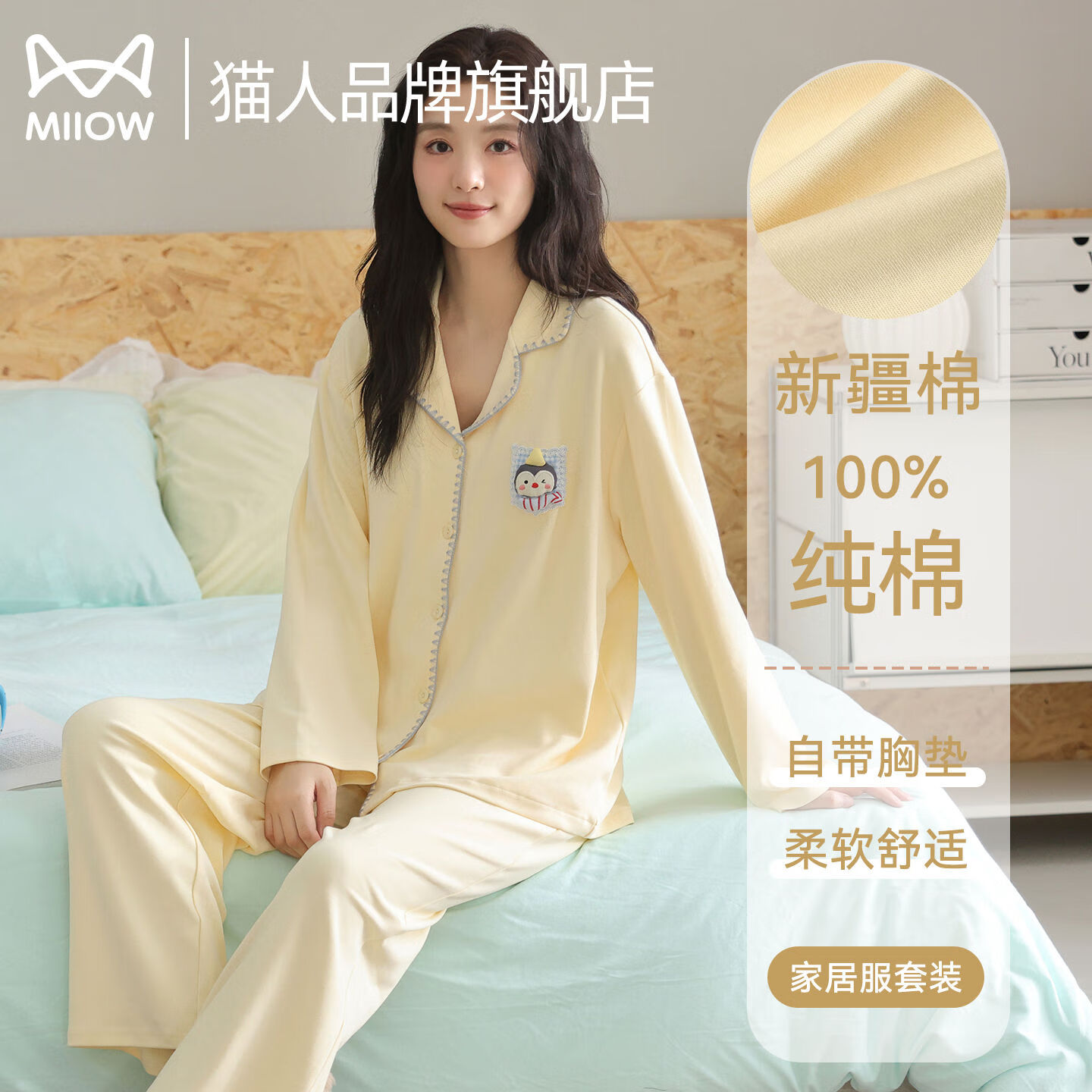 猫人睡衣女士秋冬季2025新款带胸垫可外穿100%纯棉长袖卡通家居服套装 浅黄色 【100%棉 软糯舒适】 L 【适合体重100-120斤】
