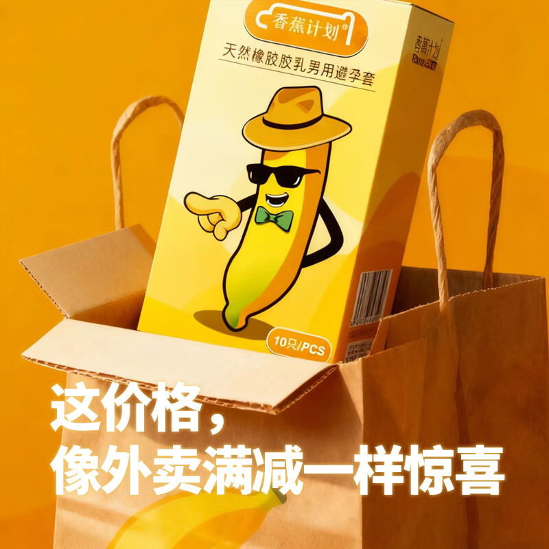 香蕉计划超薄裸感避孕套 玻尿酸润滑 经典款 隐私发货 官方旗舰店正品 超薄经典款-2盒-20只