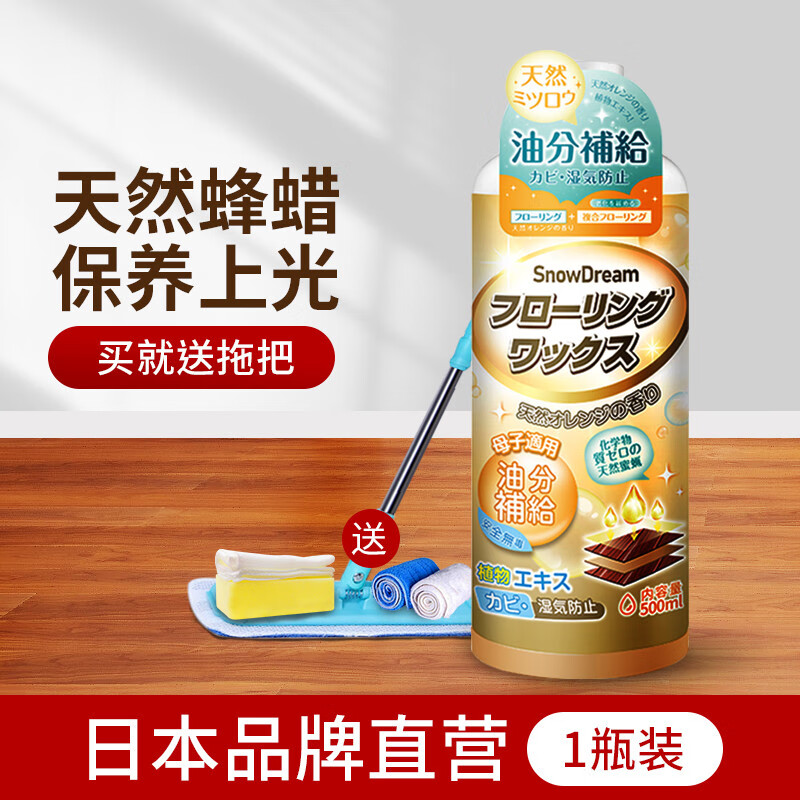 SnowDream木地板蠟實木覆合地板保養(yǎng)蜂蠟家用護(hù)理精油木質(zhì)家俱打蠟神器 500ml
