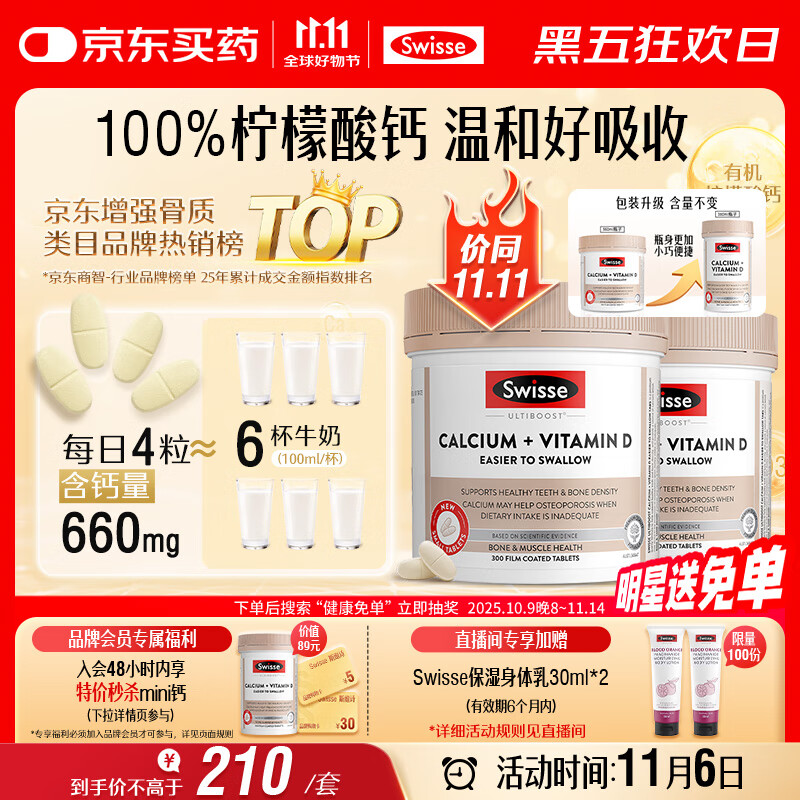 Swisse斯维诗钙+维生素D迷你钙片中老年成人孕妇补钙 柠檬酸钙300片*2瓶