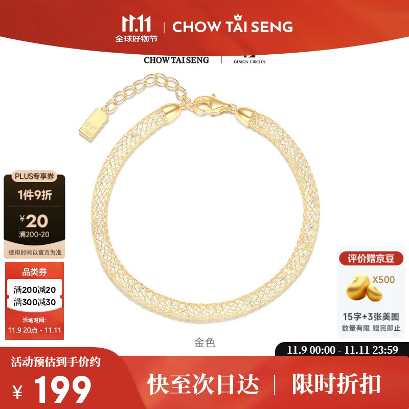 周大生*DC金色钱袋子手链纯银S925细闪缠绕网格生日礼物送女友【金色】