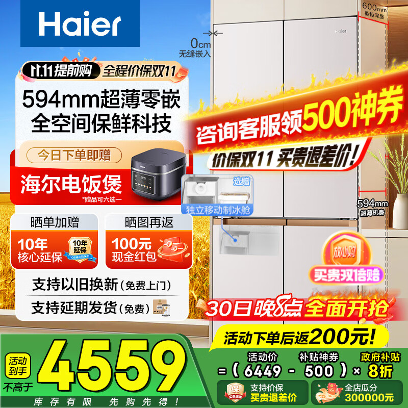 海尔（Haier）冰箱麦浪505升超薄零嵌入式60cm内十字门四开门一级能效变频家用家电超大容量全空间保鲜国家补贴 505L+594mm超薄零嵌+EPP超净+干湿分储