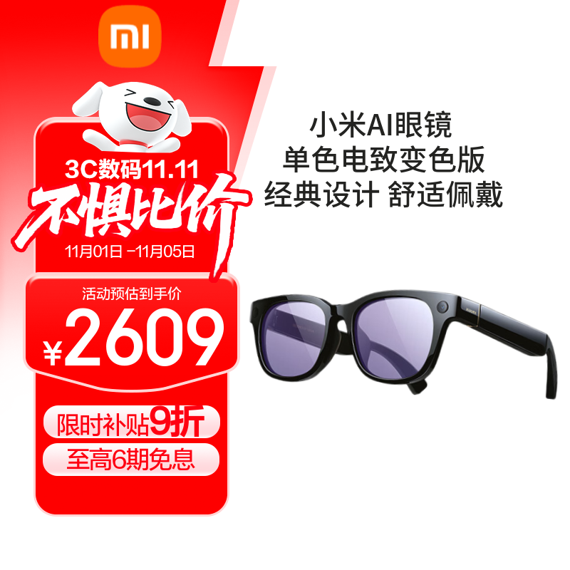 小米（MI）AI眼镜 彩色电致变色版 拍摄眼镜 无线智能眼镜 蓝牙语音通话眼镜 拍照翻译眼镜墨镜