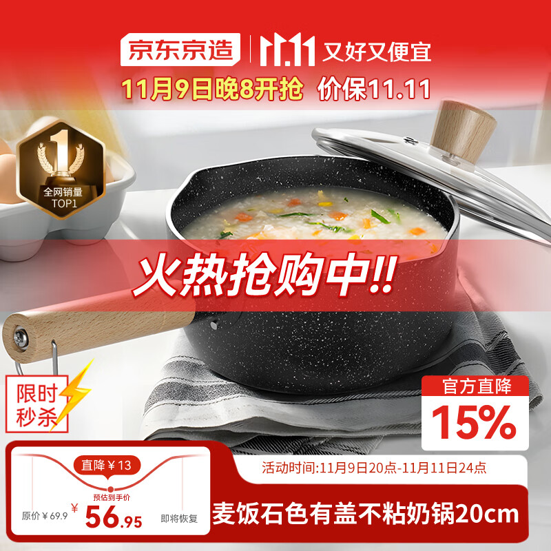 京东京造 小奶锅煮面汤锅 麦饭石色不粘锅雪平锅蒸煮辅食锅 带盖20cm