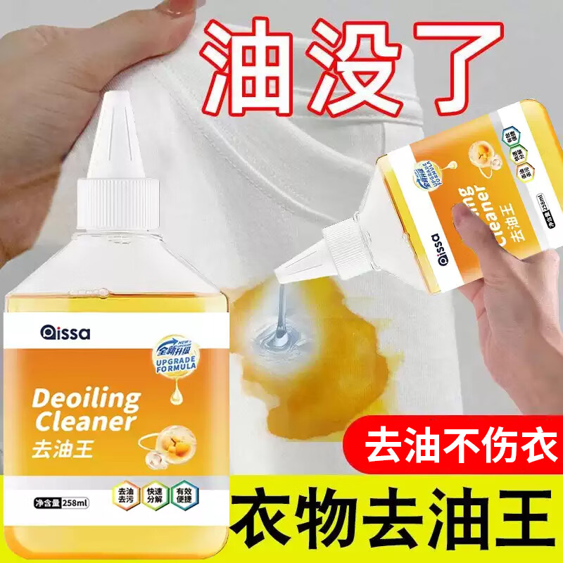 PISSA去油王258ml 去油渍衣服衣物渗透剂羽绒服污渍清洗剂干洗剂衣领净
