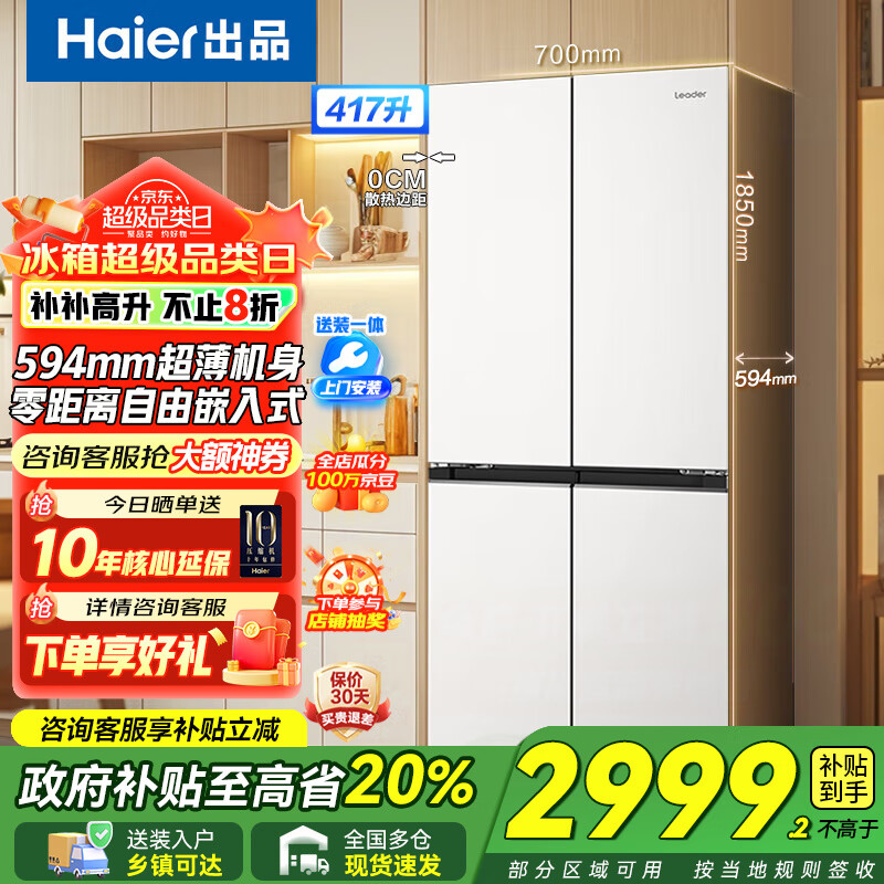 ���������Ʒʮ���Ŀ���417��������Ƕ��ʽһ����Ч������˪�ײ�ɢ�� ͳ˧Ieader����435 ���Ҳ���20% 594mm������Ƕ+�ڽ𾻻�+��������