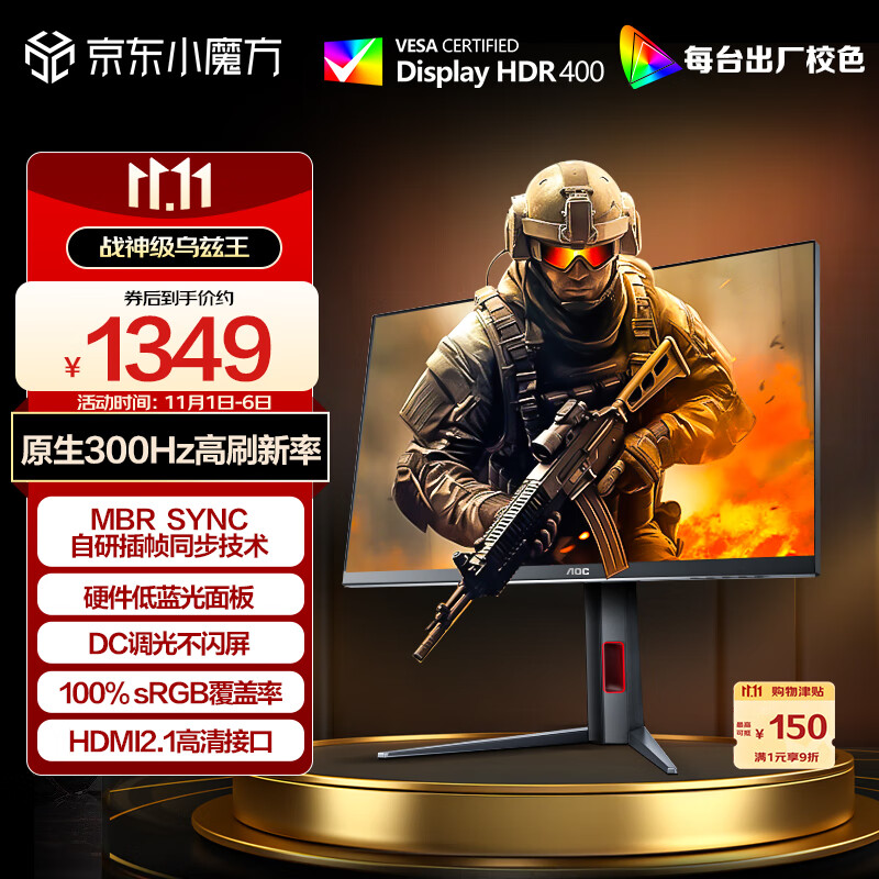 AOC 24.5英寸2K 原生300Hz FastIPS 1ms HDR400 出厂校色 硬件低蓝光 游戏电竞显示器 宙斯盾Q25G4S