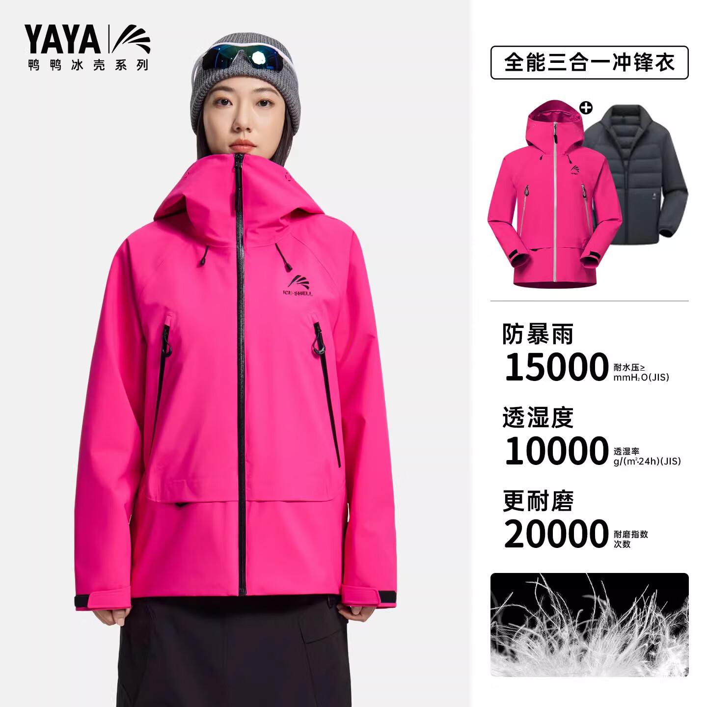 鸭鸭(YAYA)明星同款冰壳羽绒服男女2025冬新品一衣三穿户外防风冲锋衣外套 数字玫红色 M (170)