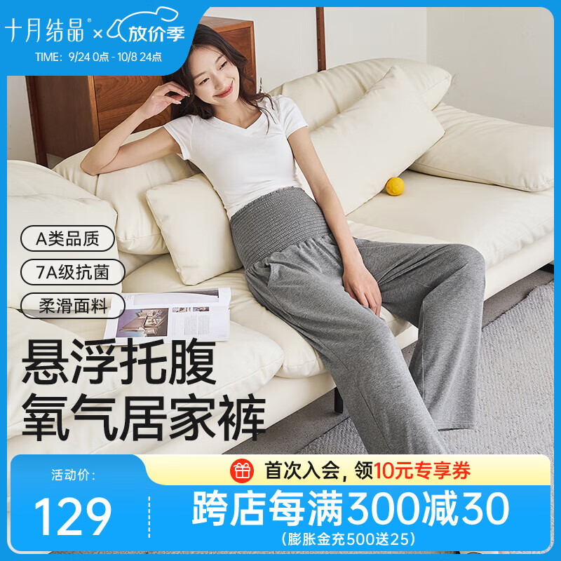 十月结晶孕妇裤子休闲裤不勒肚子氧气居家裤春秋季外穿阔腿裤 【7A抗菌悬浮托腹】-灰色 S 推荐体重100-120斤