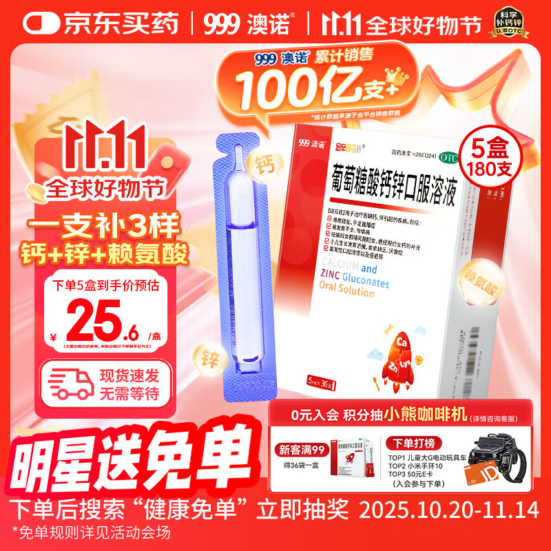 澳诺 葡萄糖酸钙锌口服溶液 5ml*180支 厌食 生长发育迟缓 葡萄糖酸钙 葡萄糖酸锌钙口服液京东自营旗舰店 缺钙锌 钙铁锌口服液 液体钙儿童补钙