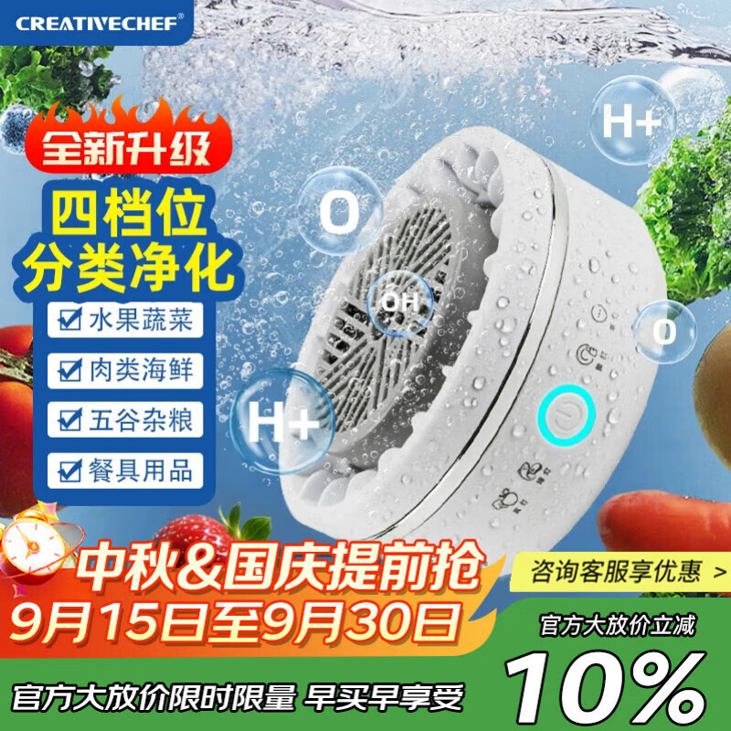 Creativechef旋转果蔬清洗机果蔬净化器家用洗菜机杀菌消毒神器食材净化机除农残食物自动多功能净化器神器 旋转【星悦白-新升级】4档7种食材模式