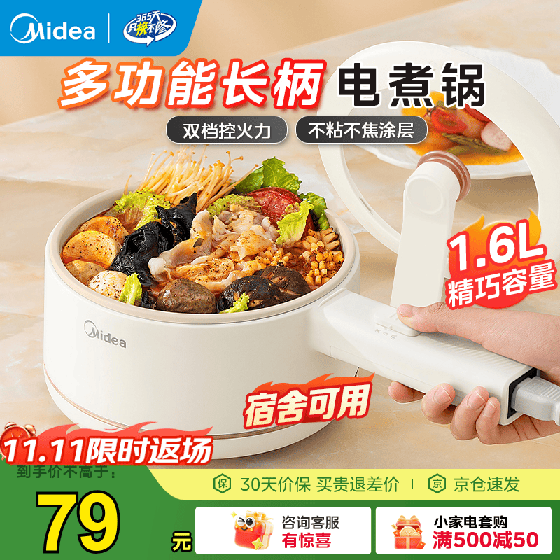 美的MC-XZE2007电煮锅1.6L 