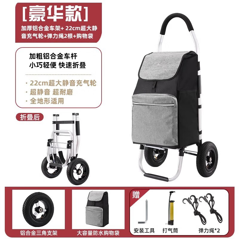 筏芯德国买菜小拉车家用可折叠购物车老人买菜车轻便手拉车拉杆车便携 【豪华平地款可爬楼+灰色购物袋】+22cm静音橡轮