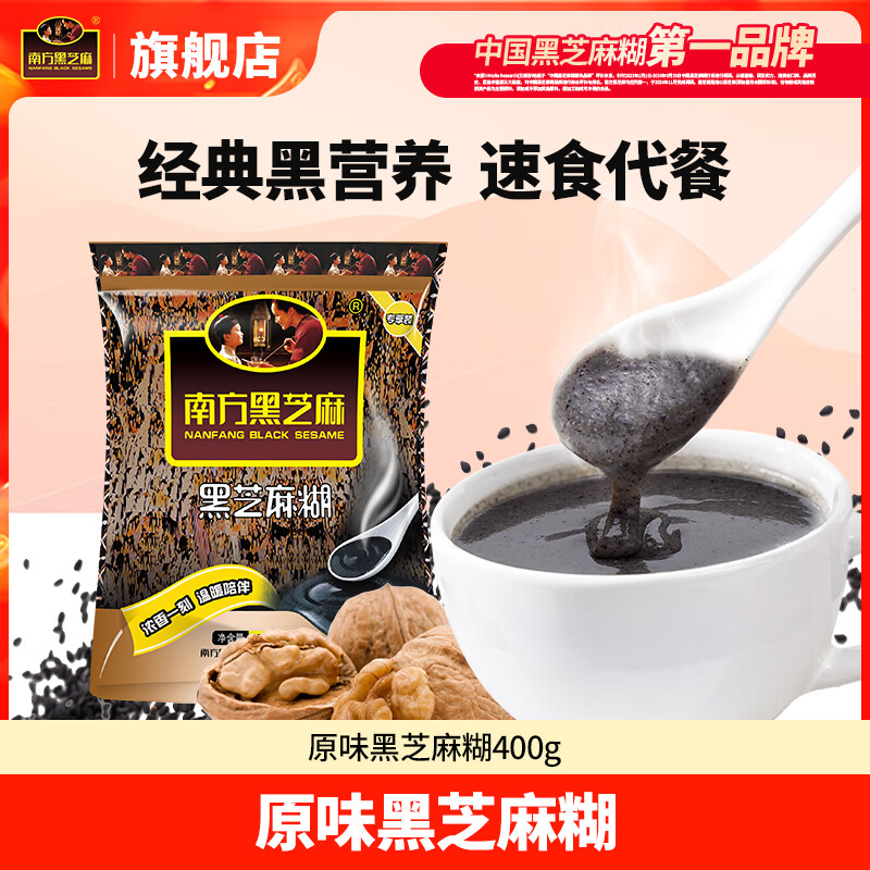 南方黑芝麻经典原味黑芝麻糊 400g