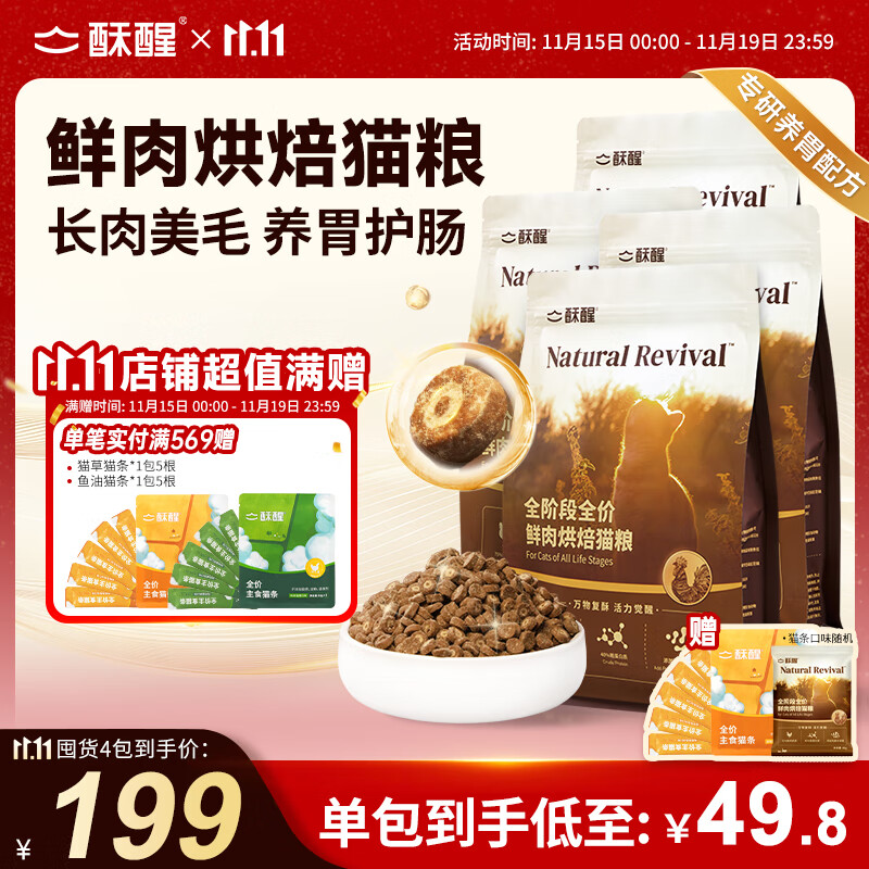 酥醒【新品】全阶段全价鲜肉猫干粮美毛烘焙猫粮1.2kg*4包