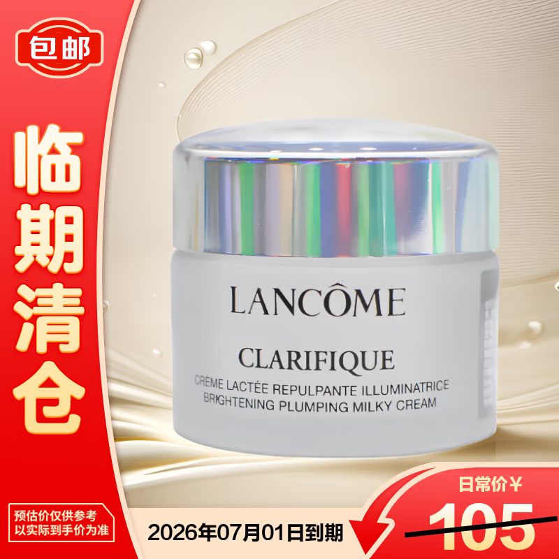 兰蔻（LANCOME）净澈焕肤亮白霜15ml【临期清仓】