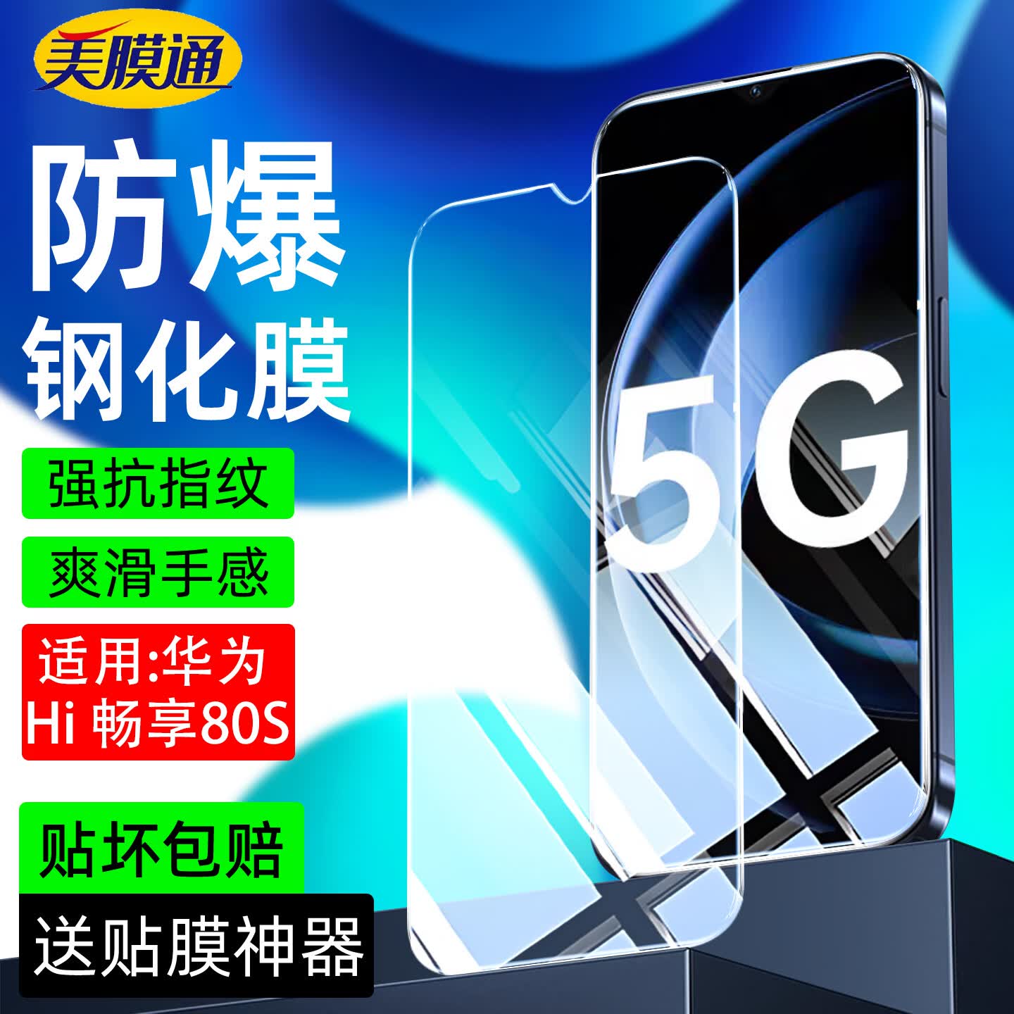 序洲适用华为智选Hi畅享80S钢化膜JLG-AN00高清护眼抗蓝光全屏幕覆盖畅享80手机保护贴膜防爆摔指纹 2片【纳米高清钢化膜】防爆防摔+送神器 适用华为智选Hi畅享80S
