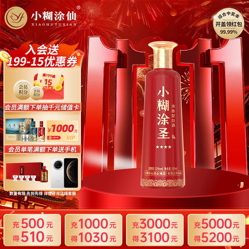 小糊涂仙 小糊涂圣（四星）裸瓶装 浓香型白酒 52度 500ml*1瓶 单瓶装