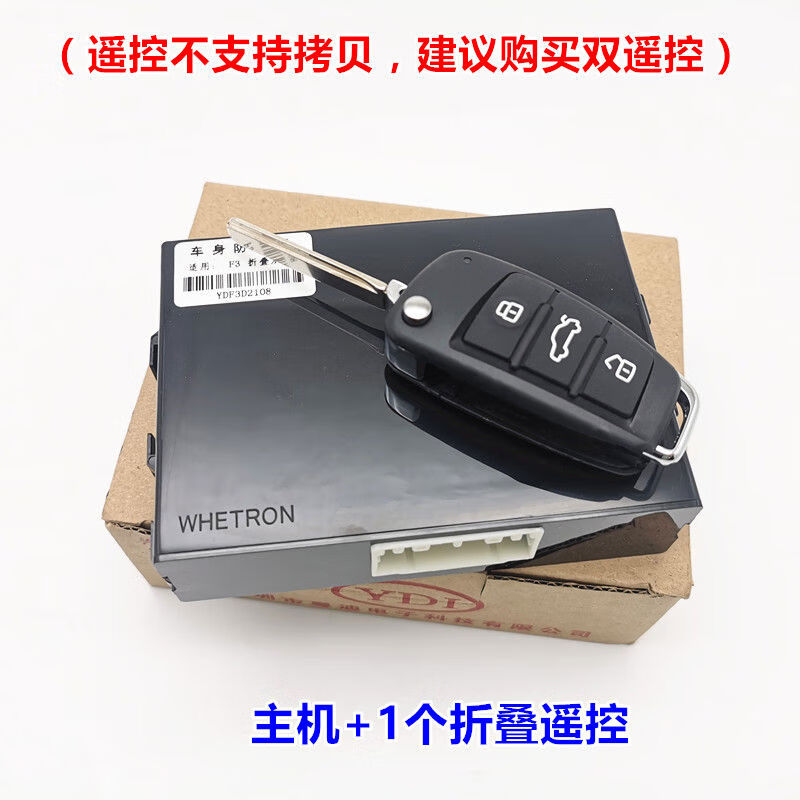 other适用于比亚迪f3防盗器总成f3r车身控制器遥控器钥匙车门中控盒