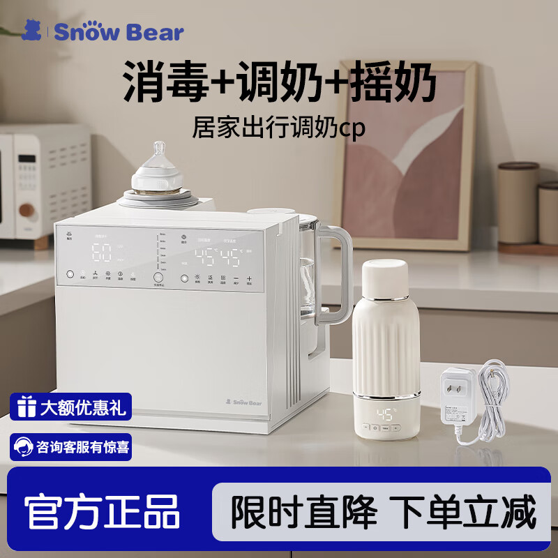 小白熊SnowBear紫外线奶瓶消毒柜婴儿摇奶器恒温壶泡奶机多功能三合一喂养台 三合一喂养台+快充恒温杯 500ml