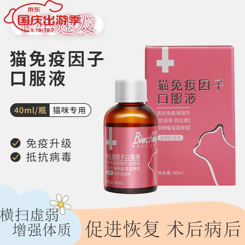【官方授权顺丰速发】博莱得利猫免疫因子口服液转移因子猫咪防止应激