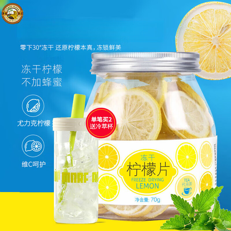 虎标冻干柠檬片橙片刺梨干不含蜂蜜泡茶干片泡水果茶包花茶叶罐装 冻干柠檬片70g