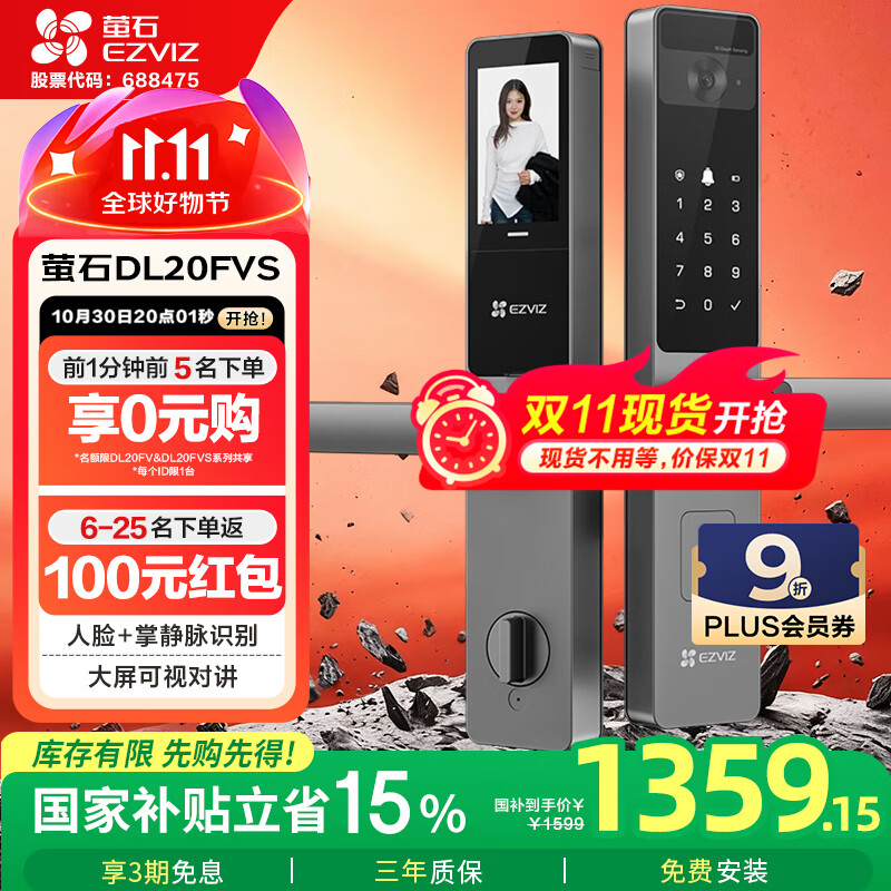 萤石DL20FVS人脸大屏视频锁 标准锁 极致灰 3D人脸识别指纹掌静脉智能锁 家用半自动猫眼门铃电子门锁