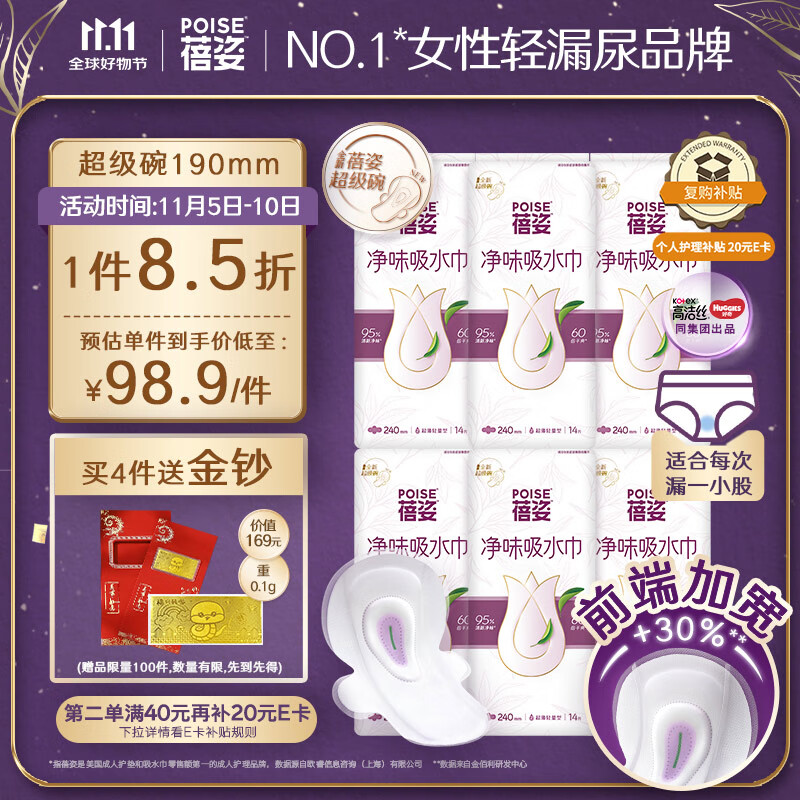 蓓姿（POISE）女性漏尿护垫吸水巾240mm*84片孕产妇中年女性失禁成人净味卫生巾