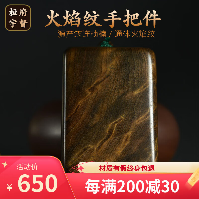 桓宇府火焰紋金絲楠木無(wú)事牌手把件小葉楨楠老料陰沉木吊墜掛件男