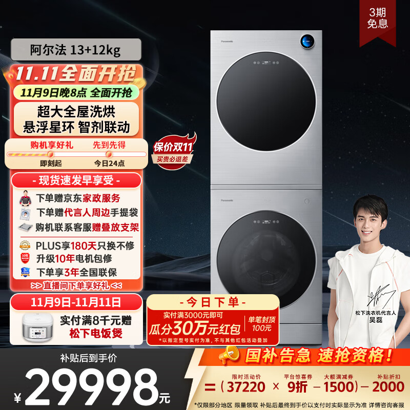 阿尔法【吴磊推荐】高奢洗烘套装 保时捷设计 13kg滚筒洗衣机+12kg热泵烘干机 纳诺怡 P5+H5 国家补贴