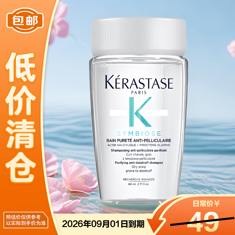 卡诗（KERASTASE）肌源焕新去屑净透洗发水80ml 自在瓶洗发水【临期清仓】