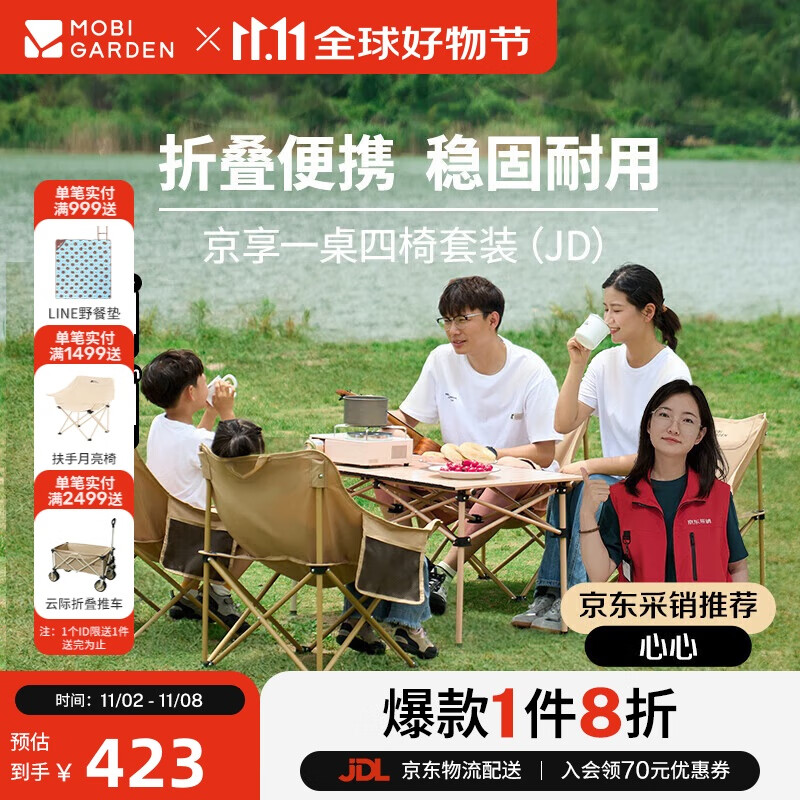 牧高笛（MOBIGARDEN）京享折叠桌椅套装 户外露营野餐烧烤一桌四椅 NX25665020 和风沙