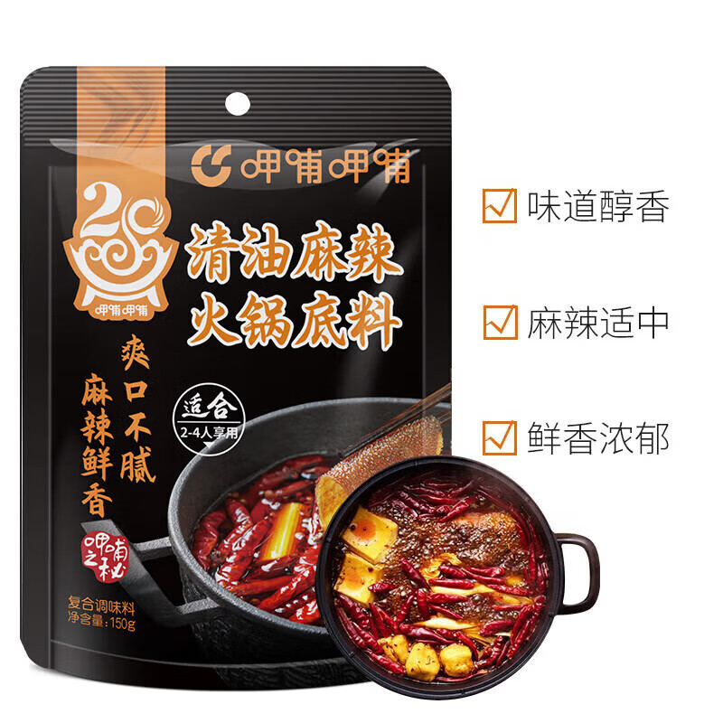呷哺呷哺 火锅底料150g*4袋 麻辣烫香锅 鲜美浓香 清油4袋