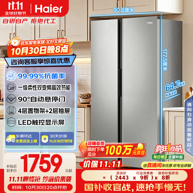 海尔（Haier）家宴539升风冷无霜对开门家用电冰箱双开门一级能效节能535升级款BCD-539WGHSSEDH9国家补贴20% 