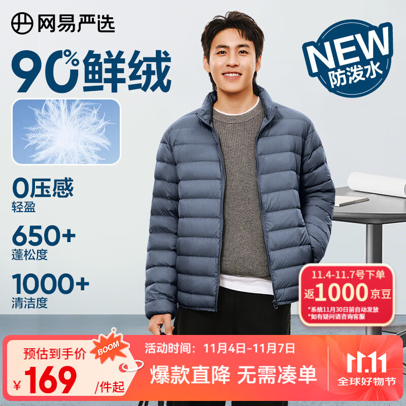 网易严选25新品90鸭绒轻暖羽绒服保暖0压感防泼水蓄热抗菌外套抗静电 A款25秋冬90鲜绒立领-灰雾蓝 L