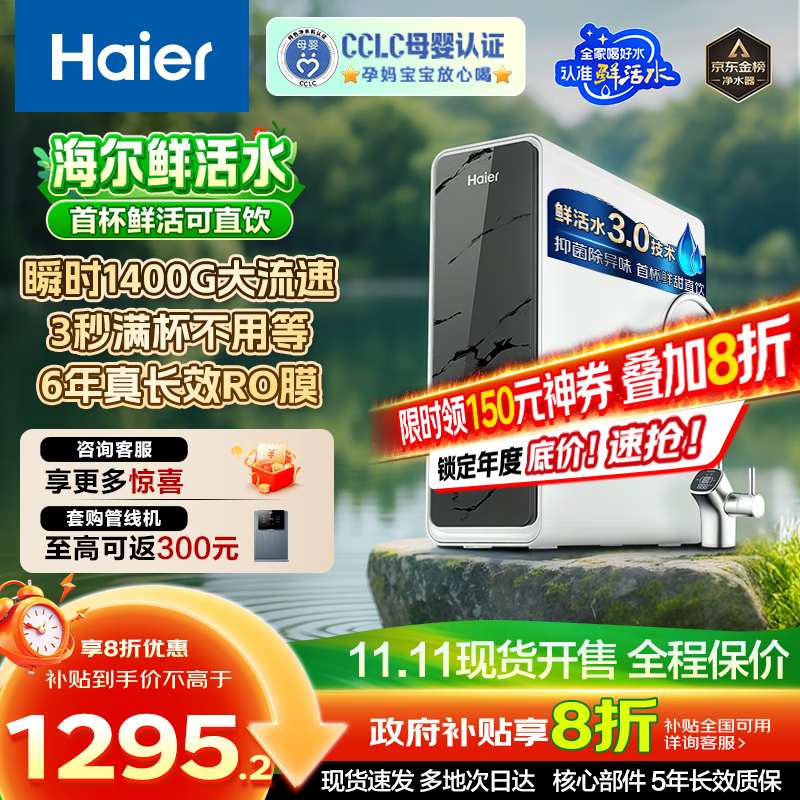 海尔（Haier）【国家补贴20%】家用净水器鲜活水Pro净水机RO反渗透自来水过滤器厨下直饮水机净饮机 【净水年度金榜】瞬时1400G鲜活水Pro1200G