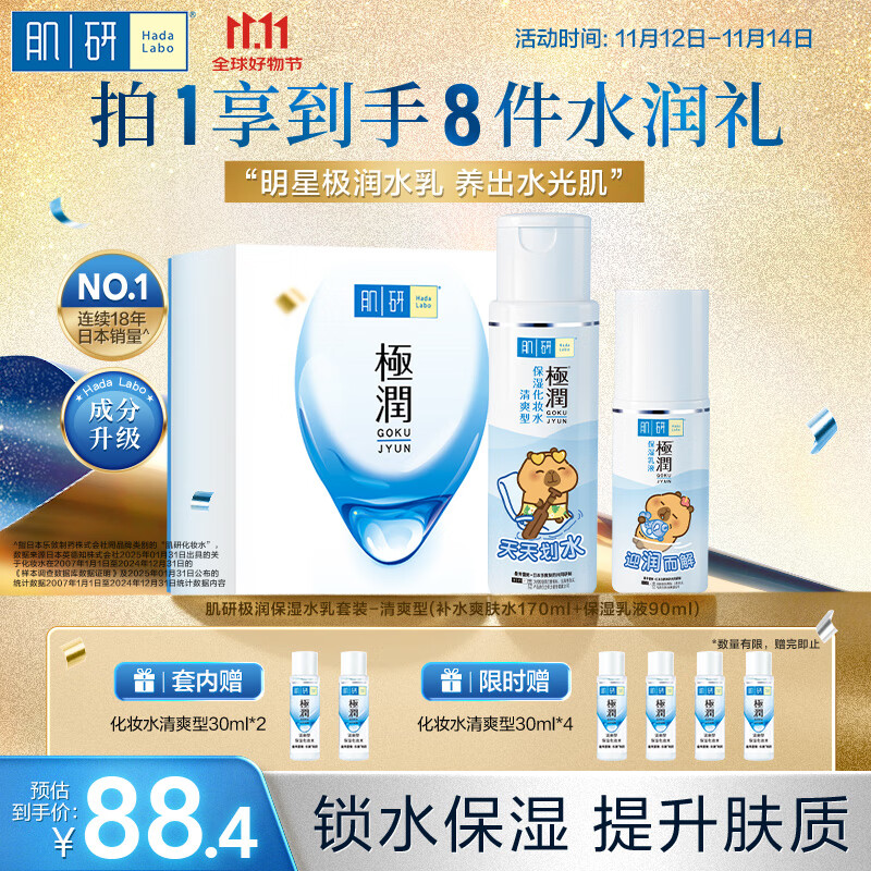 肌研极润保湿水乳套装 清爽型爽肤水乳液玻尿酸提亮化妆品生日礼物女