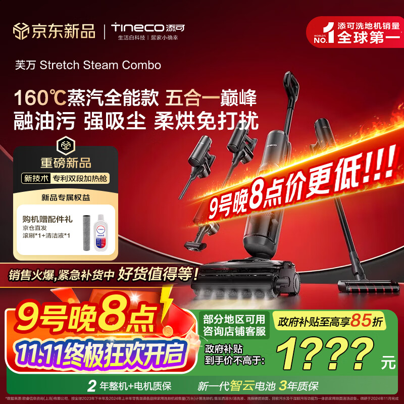 添可芙万 Stretch Steam Combo160℃蒸汽1机5用躺平洗地机0缠毛吸拖一体自动清洗拖地吸尘器扫地机器人