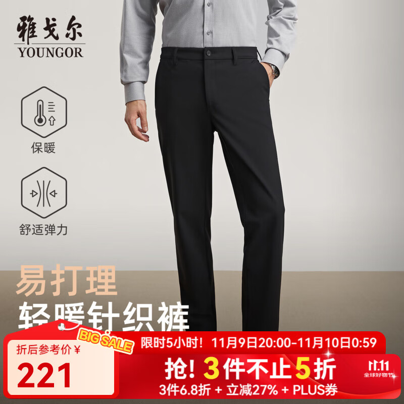 雅戈尔休闲裤子男士混纺弹力针织裤高支高密面料舒适挺括2025新品合款 黑色VCZZ319920AWA 34 175/84A （2尺6）86cm