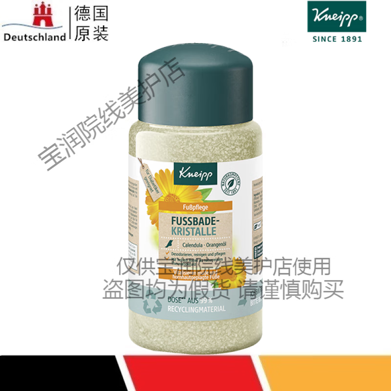 克奈圃德國原裝柑橘精油和金盞花放松雙腳足浴鹽600g新款20600g 600g