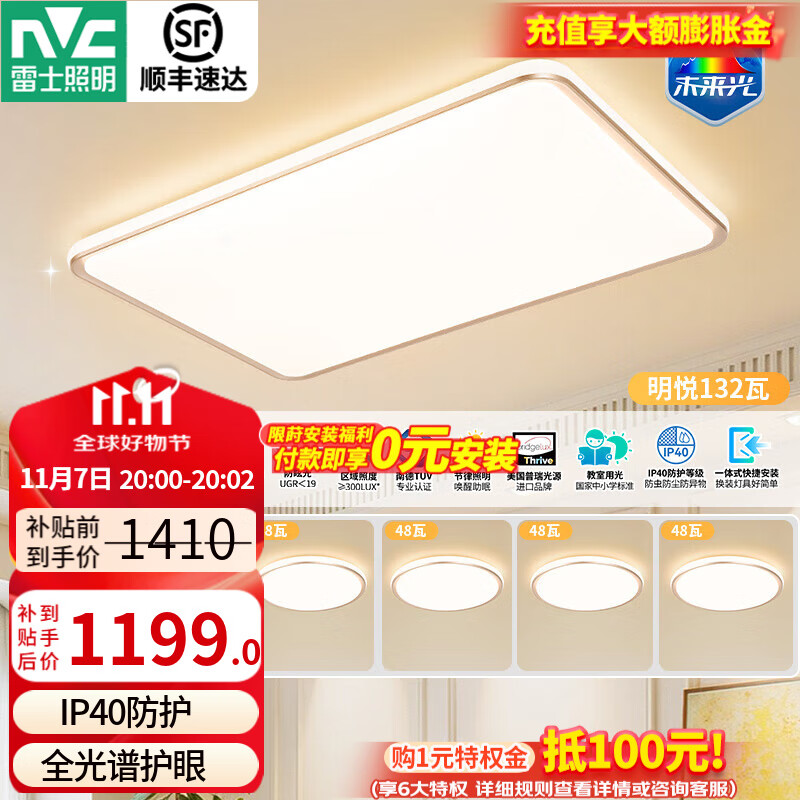 ��ʿ��NVC��ȫ����LED���۱������������ܿ��������鷿�ƾ�δ��������2025�� ��132W����һ��������+����*4