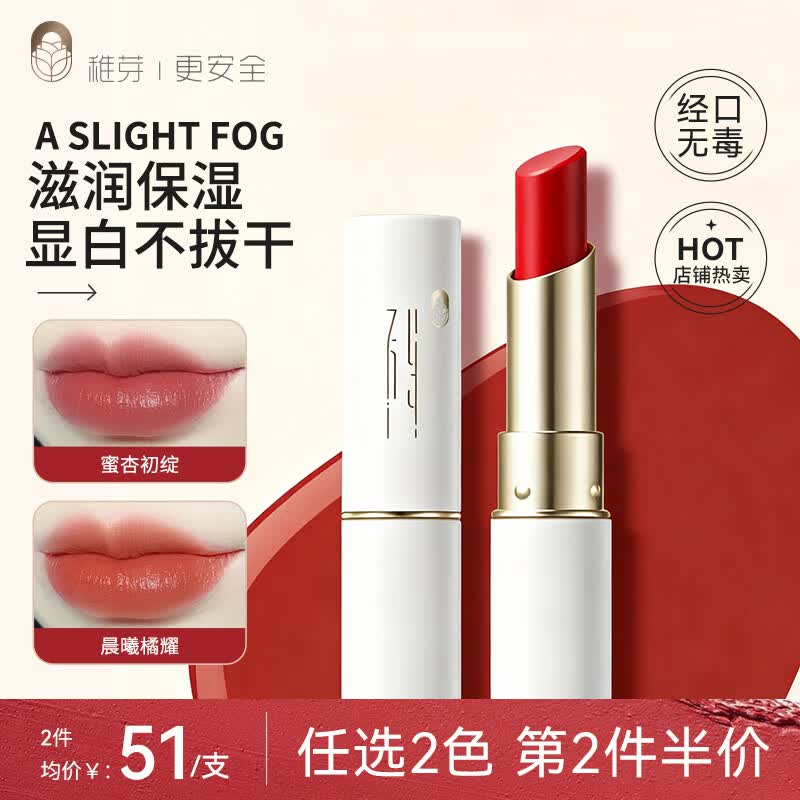 稚芽备孕妇女口红显白润唇膏四季可用彩妆不易掉色化妆品#蜜杏初绽