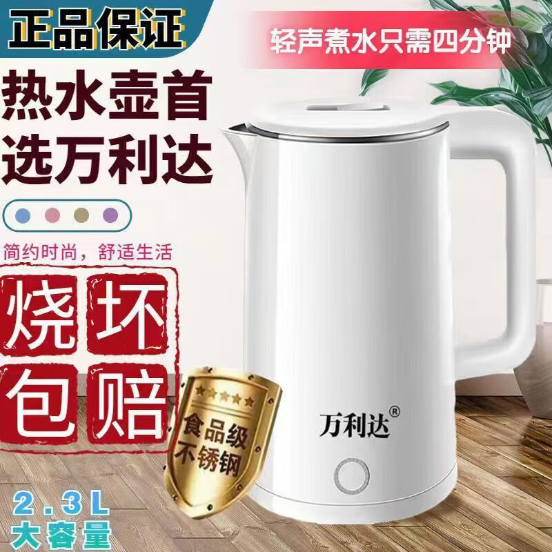 万利达烧水壶热水壶电热水壶电水壶煮水壶恒温便携家用新款大容量食品级 加厚旗舰款