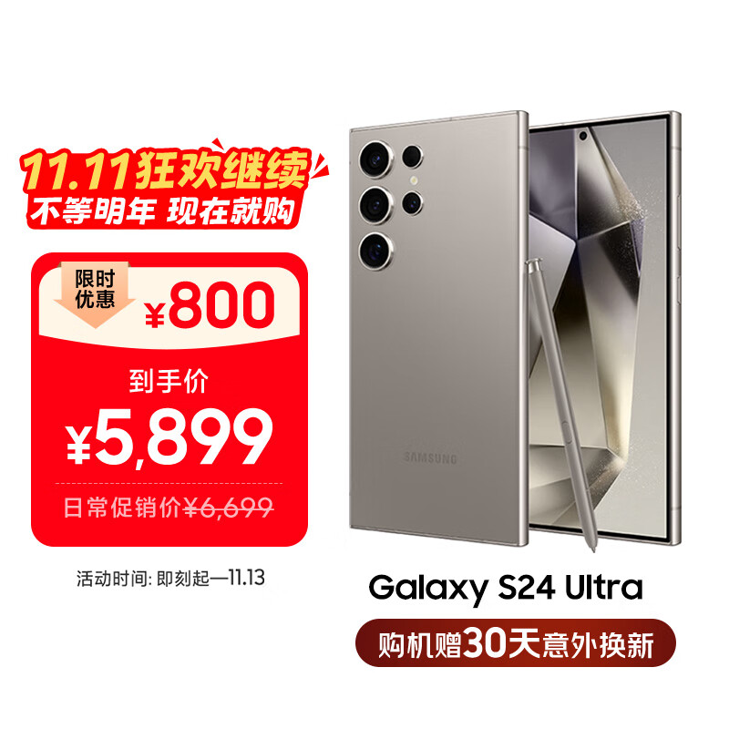 三星Samsung Galaxy S24 Ultra AI手机 第三代骁龙8 游戏手机 2亿像素 拍照手机 12GB+256GB 钛灰
